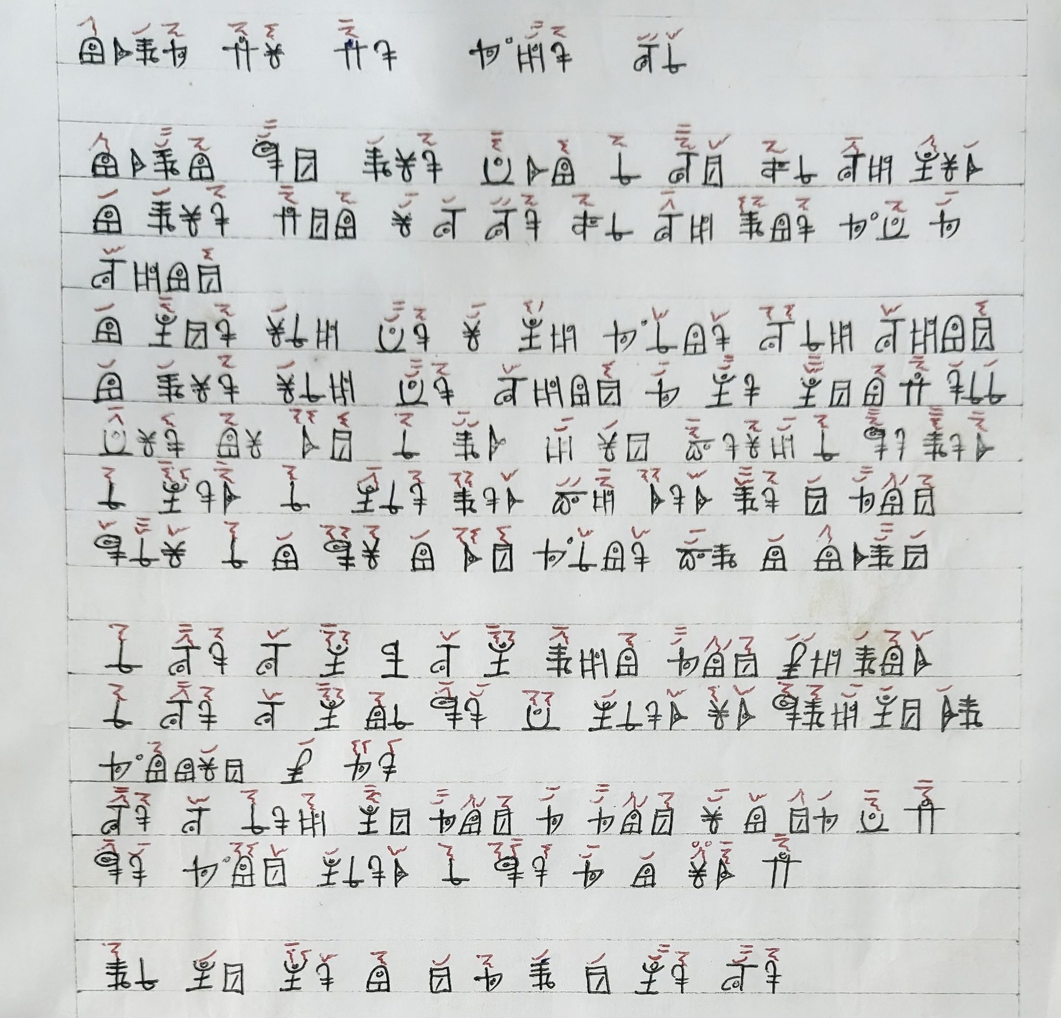 l’écriture « ROMBA »